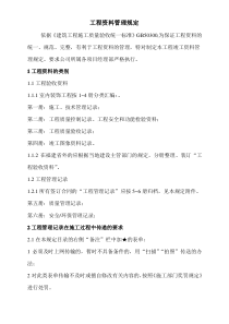 工程资料管理规定2020最终