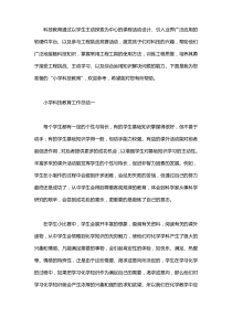 2020小学科技教育工作总结