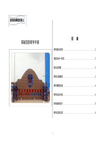 探秘国防研学手册 