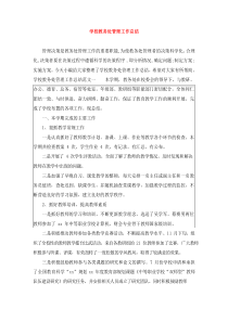 学校教务处管理工作总结