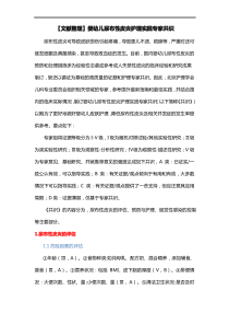 文献整理-婴幼儿尿布性皮炎护理实践专家共识