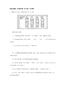 国家开放大学《计算机应用基础》考试与答案形考任务模块3 模块3 Excel 2010 电子表格系统—
