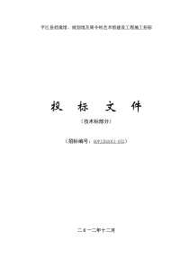 平江县档案馆技术标★★★