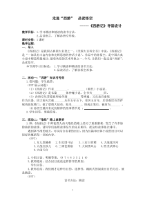 《西游记》名著导读 教学设计