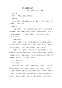 小学生课外阅读案例