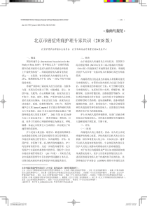 北京市癌症疼痛护理专家共识(2018版)