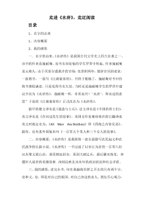 《水浒传》名著分享