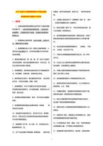 中小学教师职称晋升水平能力测试题库(附答案).