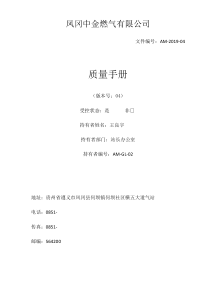 2020LNG加气站质量管理体系