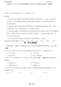 2020年7月广东省普通高中学业水平合格性考试化学试卷及答案
