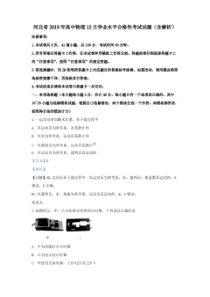 河北省2019年高中物理12月学业水平合格性考试试题 (含解析)