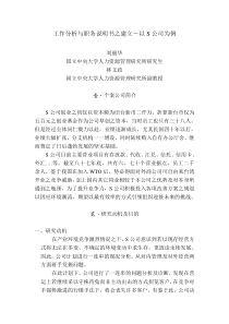 工作分析与职务说明书之建立(1)