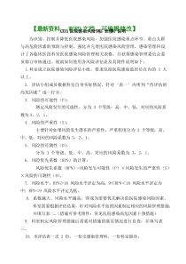 XXX医院感染风险评估表使用说明
