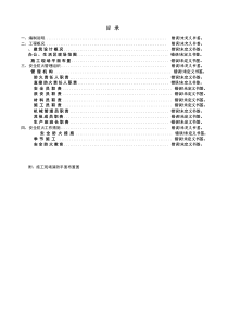 办公区、生活区消防安全专项施工方案