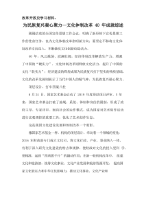 改革开放史学习材料2