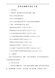 消防设施检修施工组织设计方案
