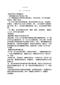 评语大全之论文审稿评语