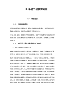 系统集成项目施工方案