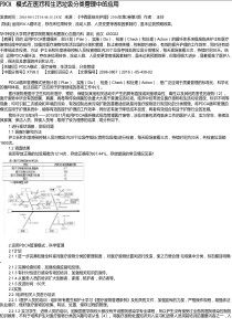 PDCA模式在医疗和生活垃圾分类管理中的应用