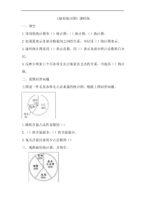 北师大版六年级数学上册数据处理练习题