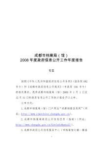 成都市档案局(馆)