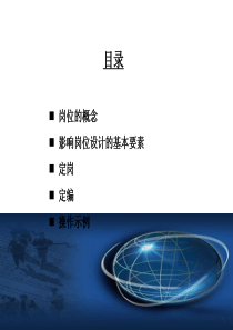 工作分析和定岗定编怎么办