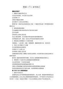 德鲁克管理(下)读书笔记