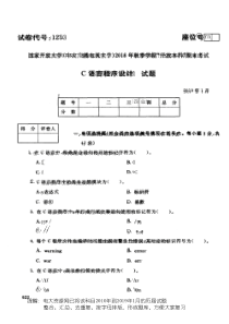 电大资源网1253《C语言程序设计》国家开放大学历届试题2019年1月(含答案)