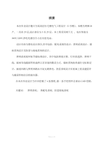 电气工程毕业设计论文