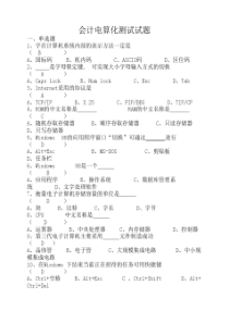 电算化考试资料