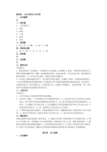 工作分析和工作评价llf2