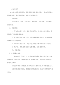 防虫 防鼠管理办法