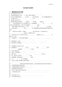 服务员考核试题及答案