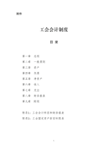 财会〔2021〕7号《工会会计制度》