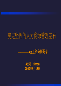 工作分析培训讲义[1](1)