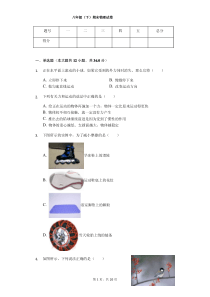 黑龙江省哈尔滨市南岗区 八年级(下)期末物理试卷含答案解析