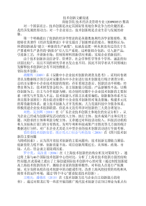 技术经济学文献综述