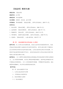 《创业学》教学大纲