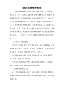 检视问题和整改落实清单.doc