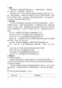 金属电镀件检验标准
