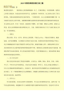 2019年第四季度思想汇报三篇