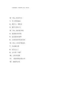 2019人教部编版三年级道德与法治上全册评课稿