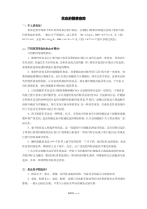 贫血的健康宣教