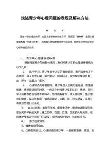 青少年心理健康教育讲座