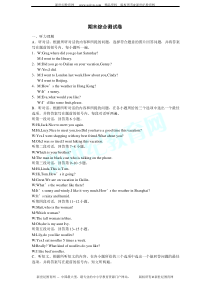 人教版七年级英语下册期末综合测试卷(含听力mp3及答案)