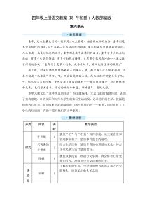 人教部编版《牛和鹅》优秀教案3