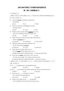 深圳市2017-2018学年罗湖区七年级第二学期英语期末抽样监测考试(无听力部分)