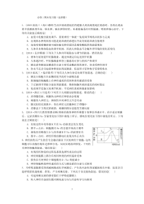 生物必修三期末复习题(选择题+大题训练)(带答案)
