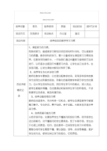 师徒结对活动记录表师傅