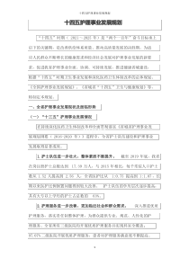 十四五护理事业发展规划